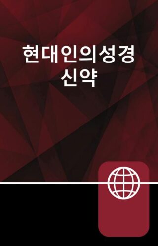 9780310451761 Korean New Testament